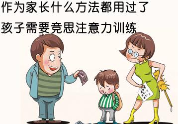 怎么锻炼孩子的注意力