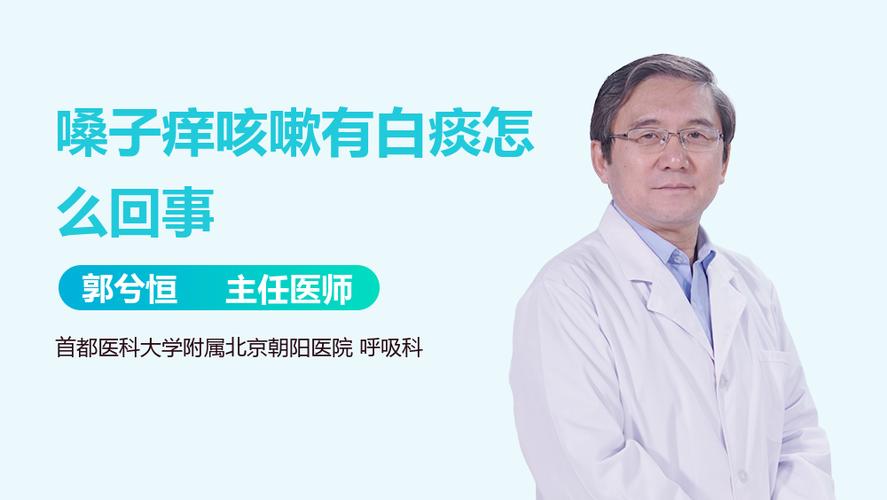 痰中有白色条状的东西