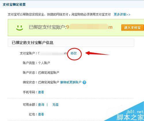 淘宝账号怎么绑定支付宝