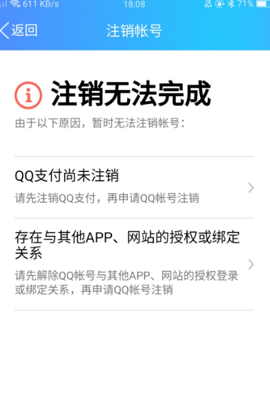 扣扣怎么注销账号