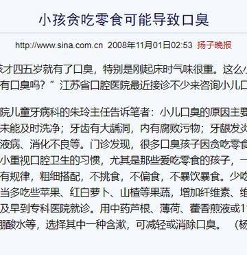 小孩子有口臭怎么回事