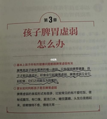 脾胃差的孩子怎么调理
