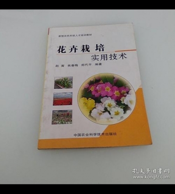 花卉的栽培管理技术(二)
