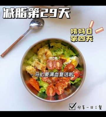 大姨妈最后一天运动减肥