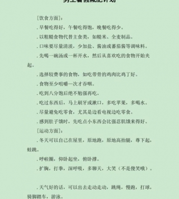男子运动减肥计划