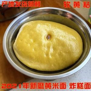 大黄米面的做法