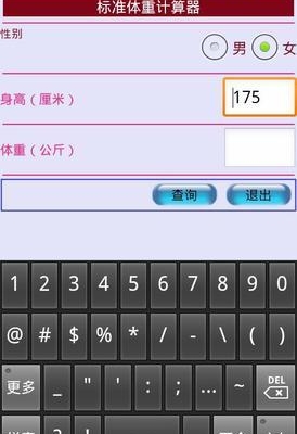 运动减肥计算器