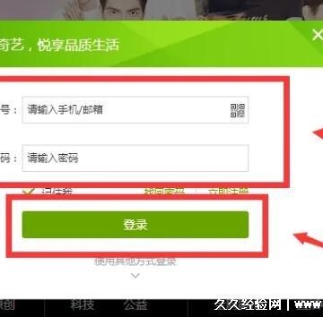 爱奇艺会员账号怎么登录