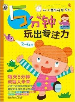 怎么锻炼孩子专注力