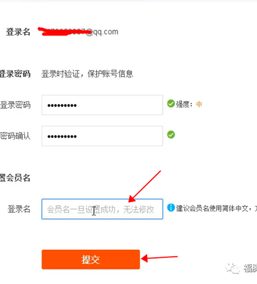 怎么用邮箱注册淘宝账号