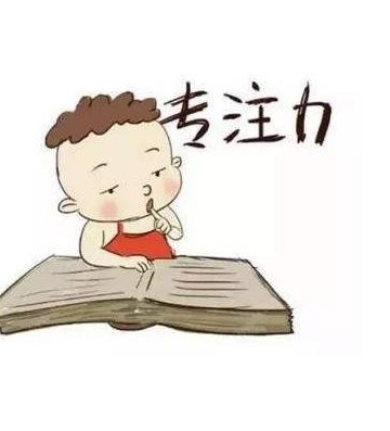 怎么提高孩子注意力