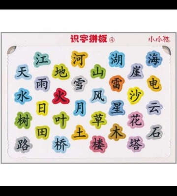 怎么让孩子识字