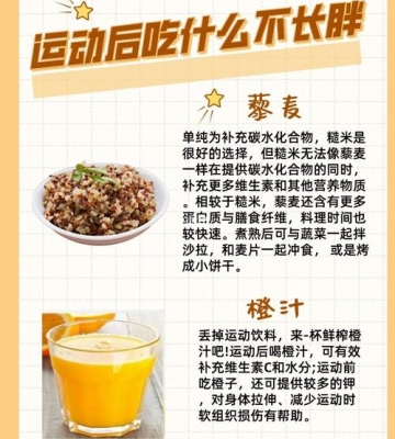 减肥的人运动完吃什么