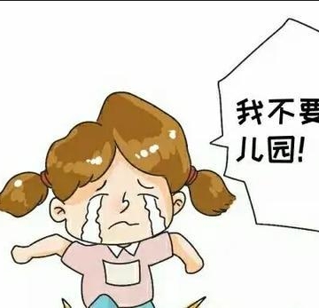 孩子不肯上幼儿园怎么办