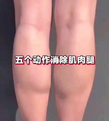 什么运动能瘦小腿肌肉