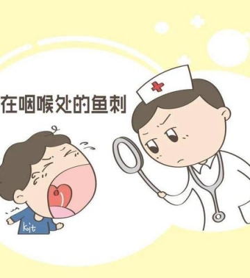 孩子嗓子卡鱼刺怎么办