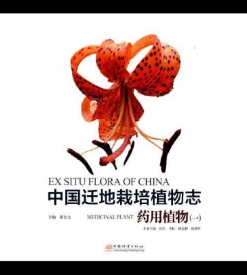 中国栽培植物