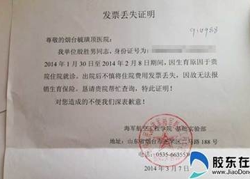 发票丢失情况说明怎么写