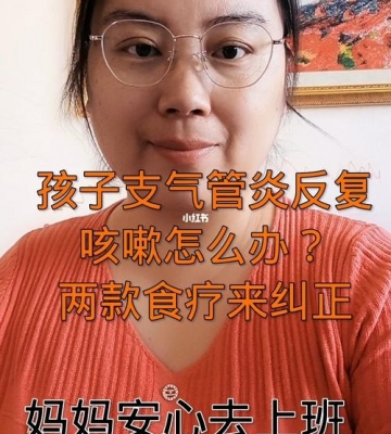 孩子气管有痰怎么办