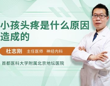 小孩子头痛怎么办