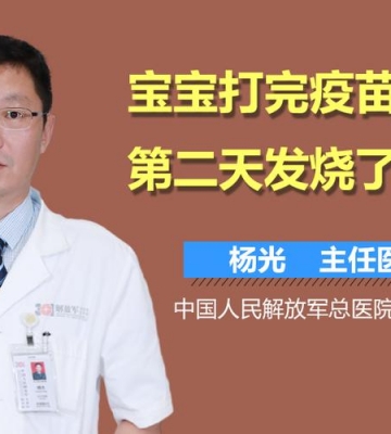 孩子打完预防针发烧怎么办