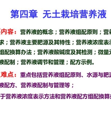 无土栽培营养液配方1页
