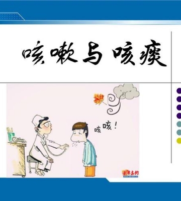 怎么教孩子咳痰
