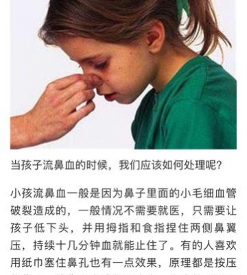 孩子鼻子流血怎么回事