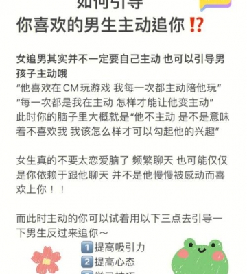 怎么追喜欢的男孩子