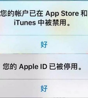 苹果账号被停用怎么办
