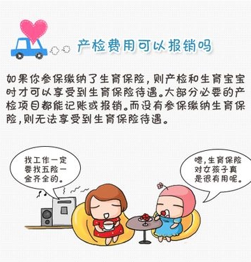 生孩子费用怎么报销
