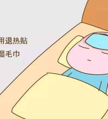 孩子反复发烧怎么办