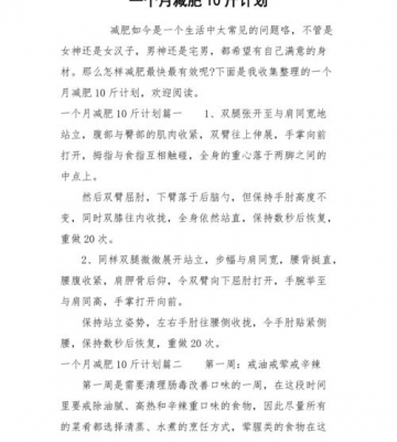一个月减肥运动计划