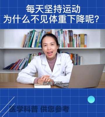 运动一周后体重没变