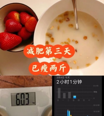 一天瘦两斤的运动量