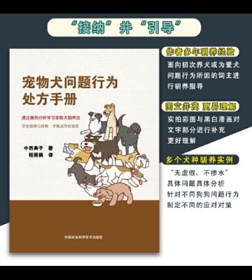 狗狗 训练指南