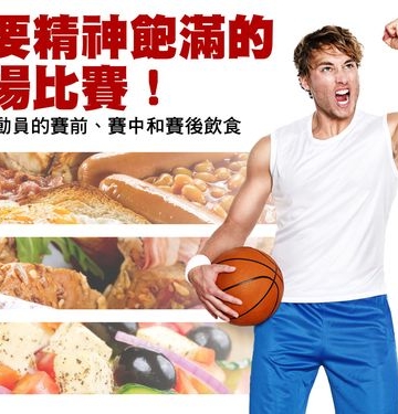 运动员标准饮食
