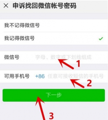 手机丢失怎么找回微信