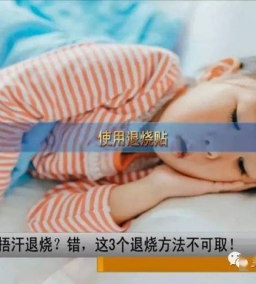 孩子发烧不出汗怎么办