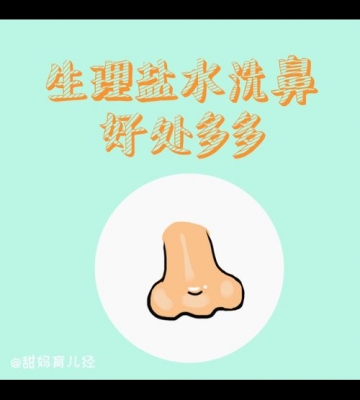 怎么给孩子洗鼻子
