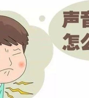 孩子声音嘶哑怎么办