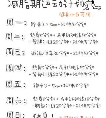 女生运动减肥计划表