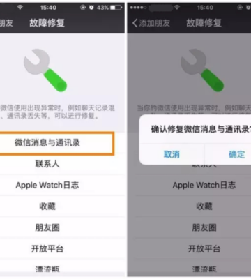 微信数据丢失怎么恢复