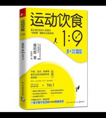 运动减肥饮食谱