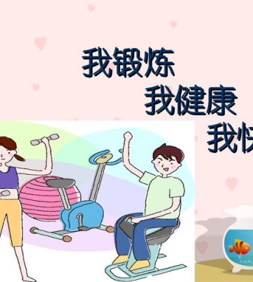 健康运动方法