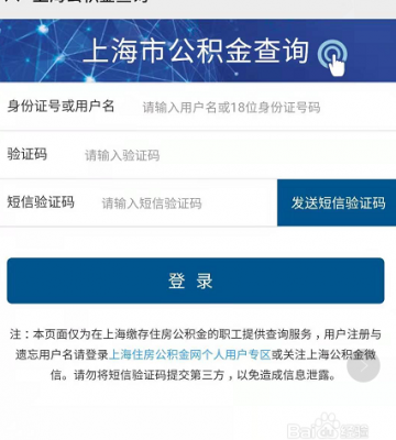 上海公积金账号怎么查