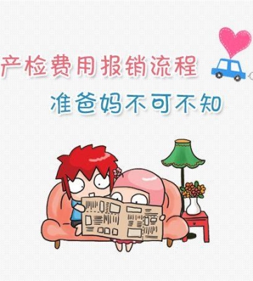 生孩子怎么报销