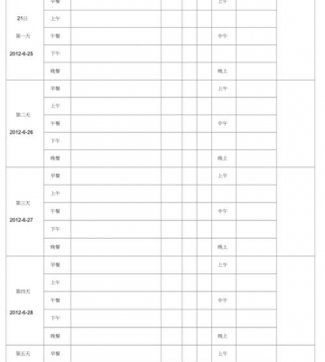 室内运动减肥计划表