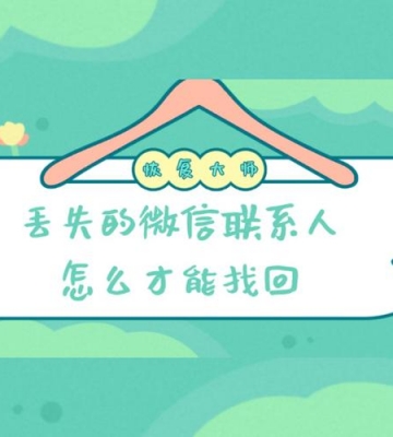 怎么找回丢失的微信号