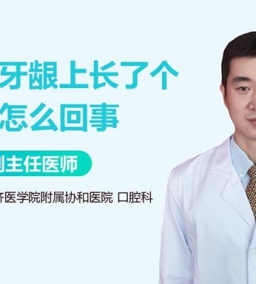 孩子牙龈痒怎么回事